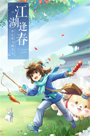 武林外传手游体验服 第2张图片