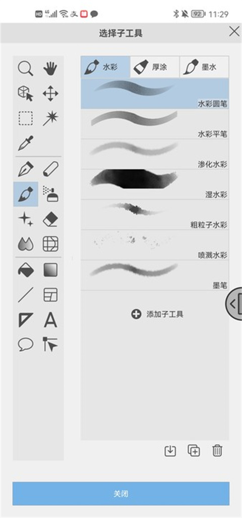 使用教程截图18