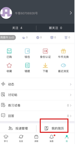 怎么写简历截图1