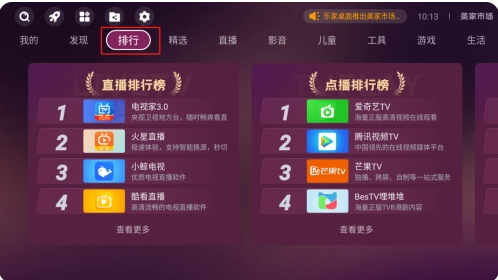 下载应用到电视上3