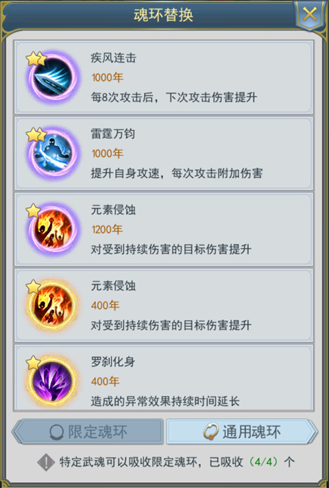 魂环系统截图2
