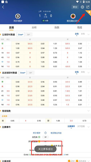 球探体育比分官方版如何使用截图3
