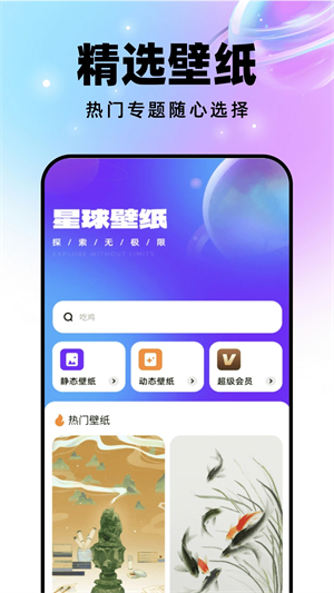 星球壁纸app 第1张图片