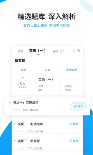 考研准题库app软件介绍截图