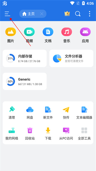 怎么新建文件夹截图1