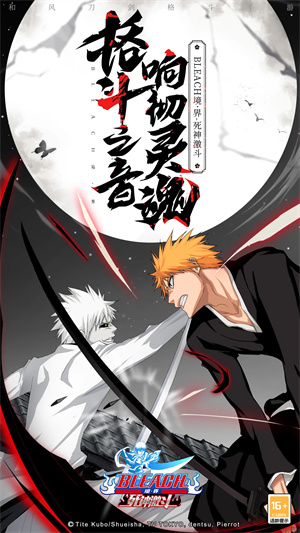 境界死神激斗充值折扣版 第1张图片