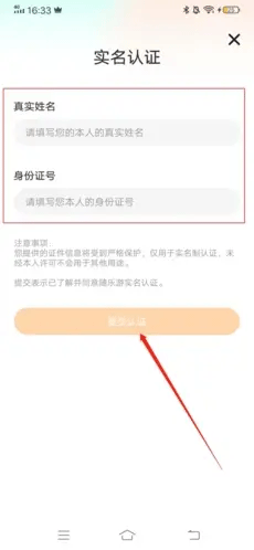 怎么实名认证截图4