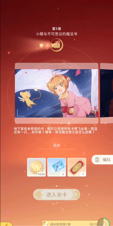 魔卡少女樱回忆钥匙新手攻略2