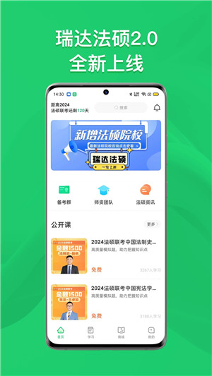 瑞达法硕app下载截图1