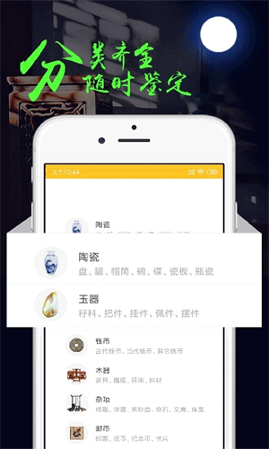 文玩鉴定app官方版软件亮点截图