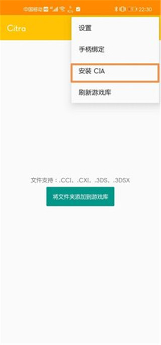 Citra模拟器安卓汉化版使用教程2