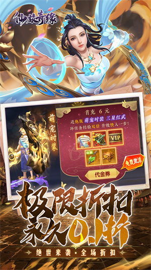 绝世战魂前传仙侠0.1折绝世战魂版 第1张图片