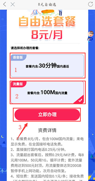 8元套餐怎么办理2024截图?4