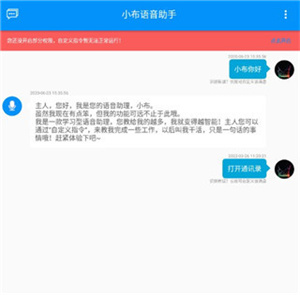 小布语音助手使用教程3