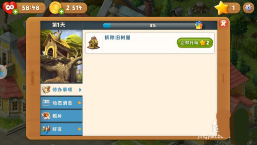 游戏攻略截图2