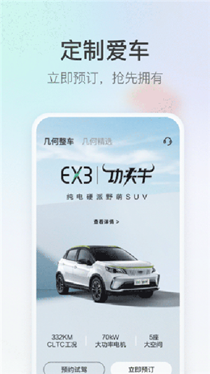 几何汽车app下载截图4