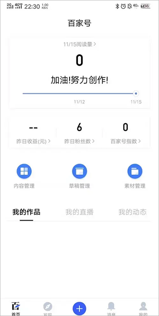 百家号app最新版动态发布教程1