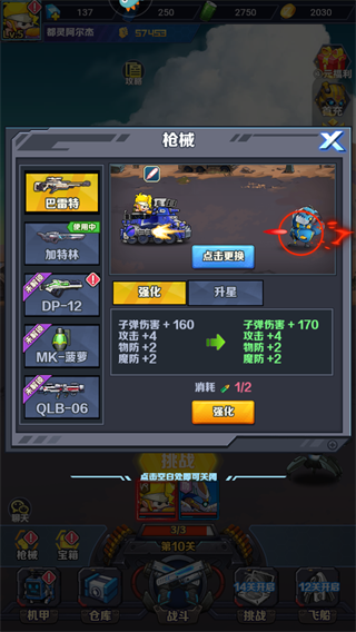 武器介绍截图1