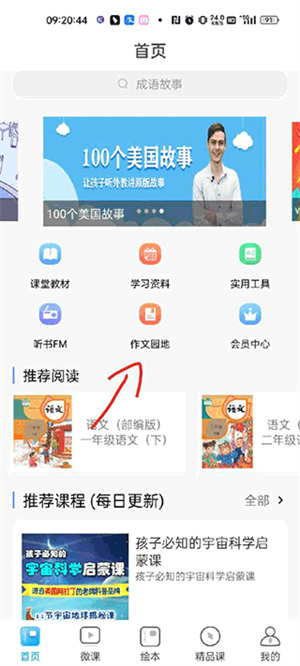 课本通小学语文学习平台app使用教程截图3