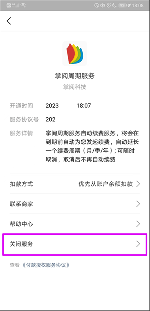 自动续费怎么取消截图3