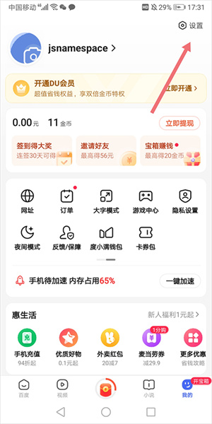 百度浏览器极速版设置简洁模式教程1