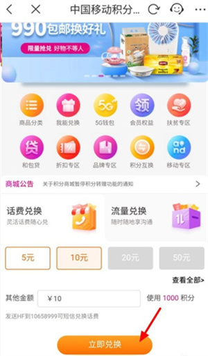 怎么用积分兑换话费截图6