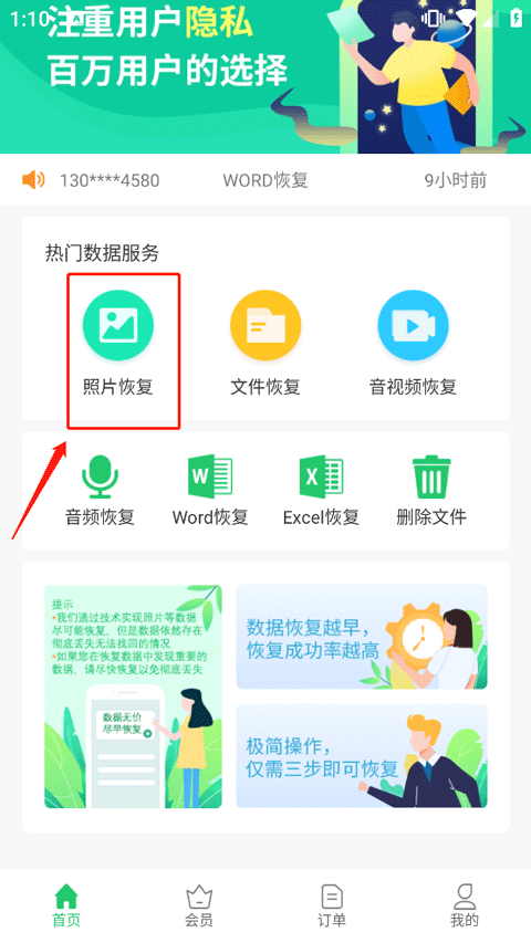 超级兔子数据恢复app使用教程1