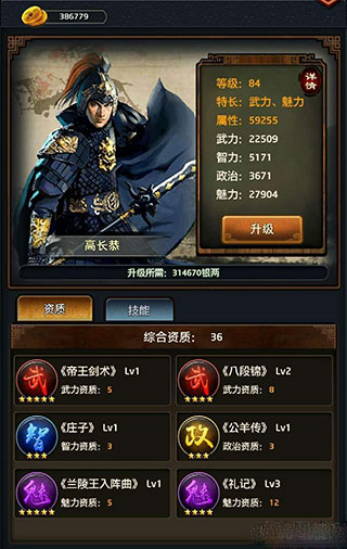 门客属性