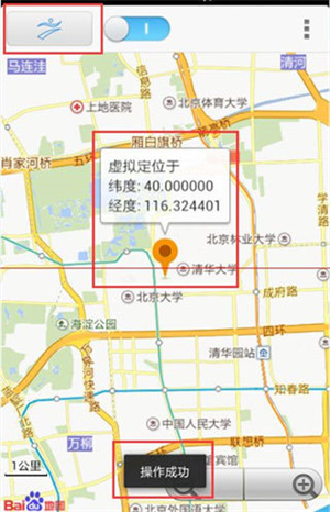 神行者APP官方最新版修改定位教程6