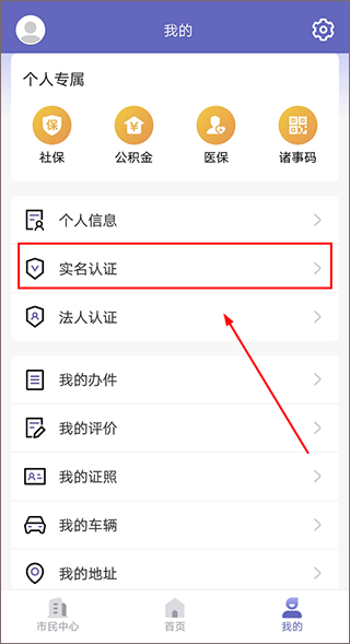 如何实名认证截图2