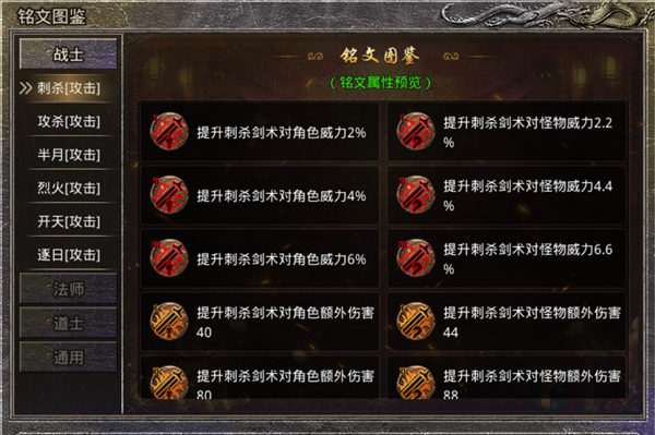 原始传奇正版授权经典传奇手游铭文搭配攻略