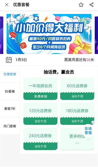 怎么改套餐截图3