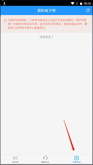 证件照app免费版使用方法5