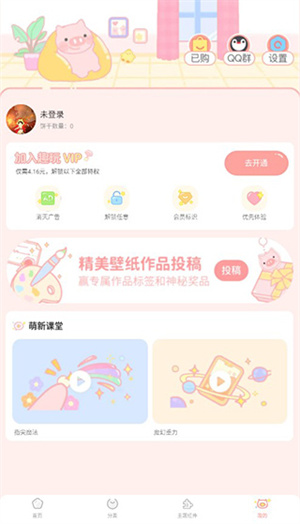 趣玩桌面壁纸app使用教程7