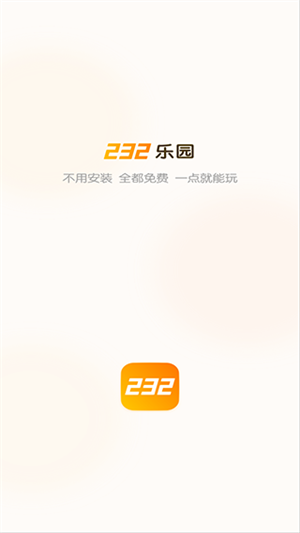 232游戏乐园不用登录也能玩版 第4张图片