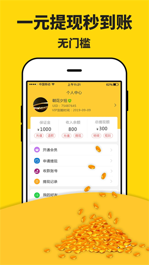 米多赚钱app软件亮点截图