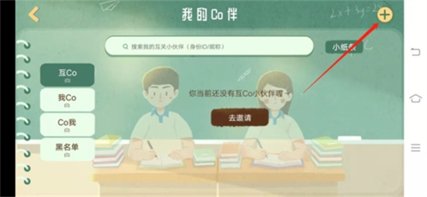 加好友方法2