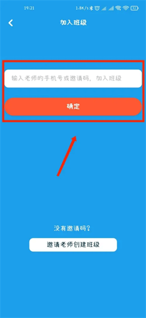 怎么创建加入班级截图2