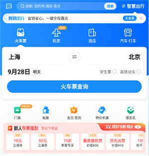 智行机票app使用教程1