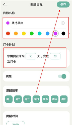 好柿花生怎么添加新目标?2