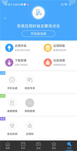 安卓市场2023最新版下载安装 第3张图片
