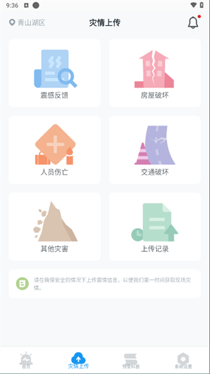 软件操作指引截图3