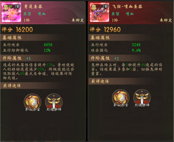 游戏圣器系统介绍截图1