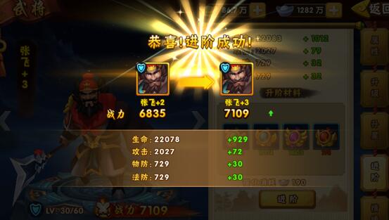 武将怎么进阶截图2
