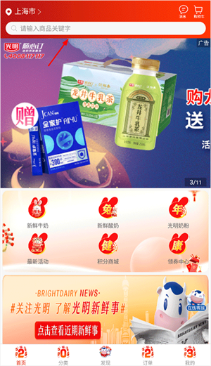 光明随心订app订牛奶教程1