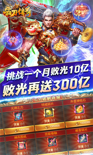 霸刀传奇无限GM版1