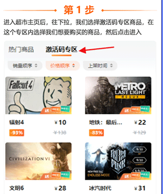 购买游戏教程截图1