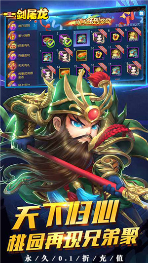 一剑屠龙满V无限元宝版前期武将搭配