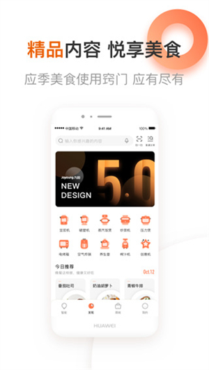 爱下厨app官方版软件介绍截图