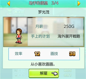 助手招募攻略截图